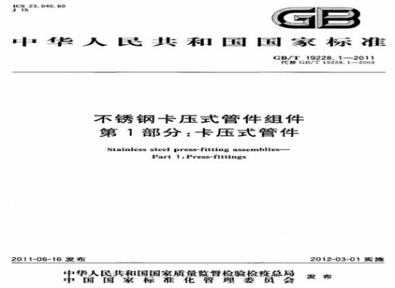 關(guān)于不銹鋼水管的執(zhí)行標準.png