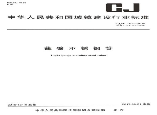 關(guān)于不銹鋼水管的執(zhí)行標準.png