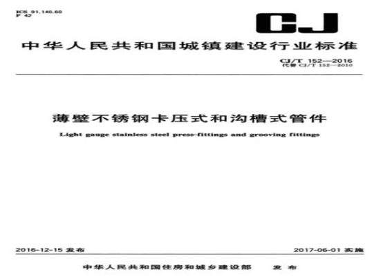 關(guān)于不銹鋼水管的執(zhí)行標準.png