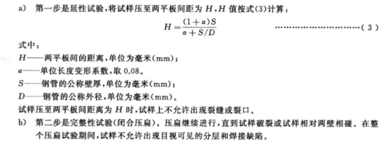 不銹鋼制品管——熱交換器和冷凝器用標(biāo)準(zhǔn).png